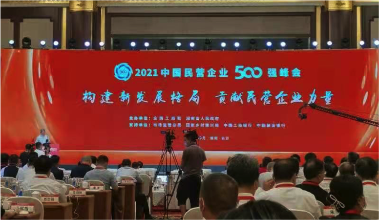 杭州锦江集团 荣登 “2021年中国企业500强、制造业500强榜单”及“2021年中国民营企业500强、制造业500强“榜单