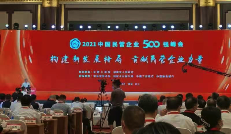 杭州錦江集團 榮登 “2021年中國企業500強、制造業500強榜單”及“2021年中國民營企業500強、制造業500強“榜單