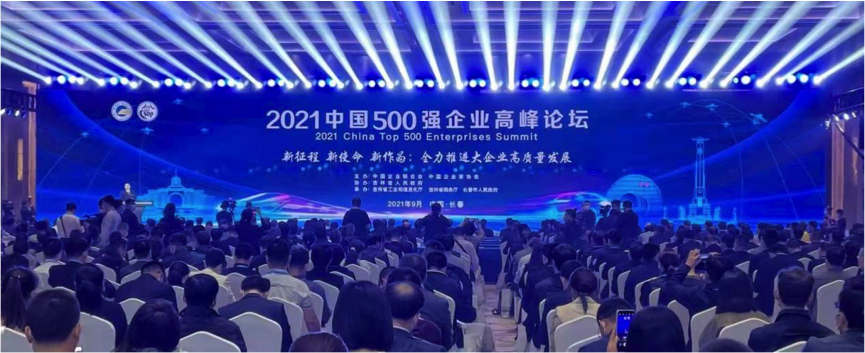 杭州錦江集團 榮登 “2021年中國企業500強、制造業500強榜單”及“2021年中國民營企業500強、制造業500強“榜單