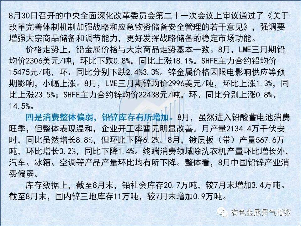 2021年8月中国铅锌产业月度景气指数为48.6 较上月回落2.7个点