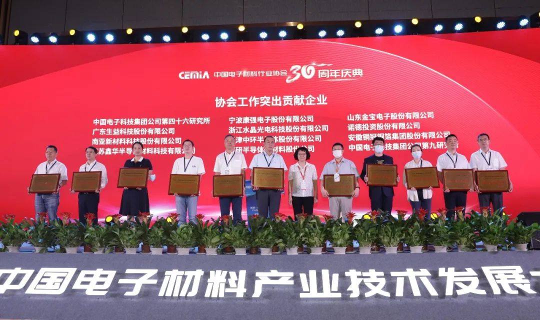 第四届（2021年）中国电子材料行业50强、电子铜箔专业10强榜单公布