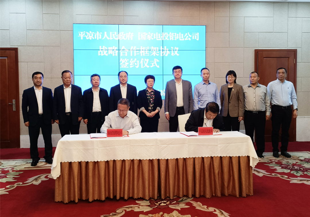 国家电投铝电公司与甘肃省平凉市政府签订战略合作协议