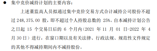 怡球资源4名股东拟合计减持不超24.84万股公司股份 上半年公司净利4.26亿