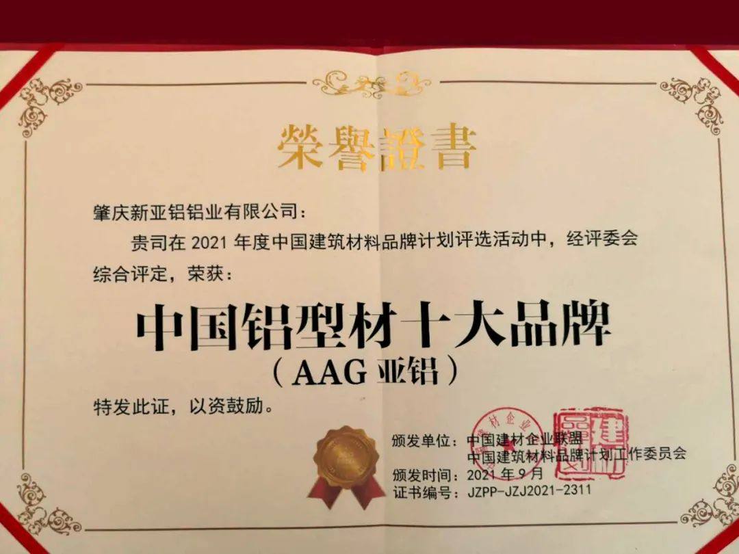 亚铝荣誉加冕“中国铝型材十大品牌”称号