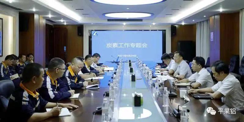 中铝股份广西分公司召开炭素工作专题会