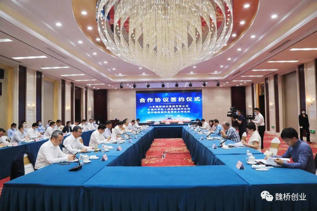 魏橋創業、中科院工程熱物理研究所、魏橋國科籤署合作協議