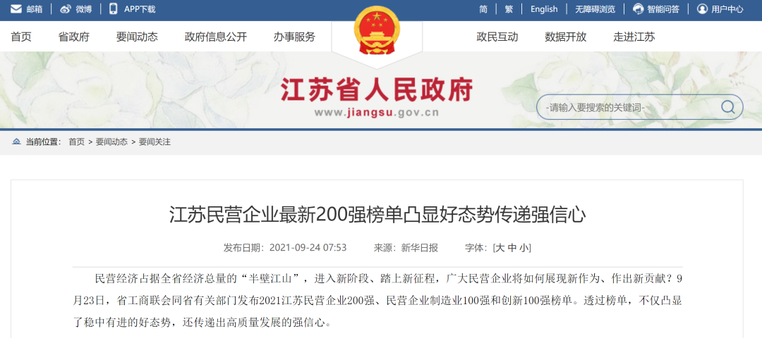 云海金属集团上榜“2021江苏民营企业200强”