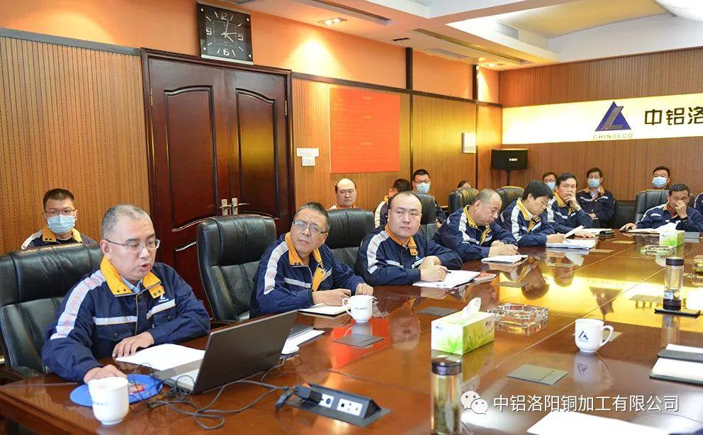 中铝洛阳铜加工公司召开2021年收口工作暨2022年度预算启动会