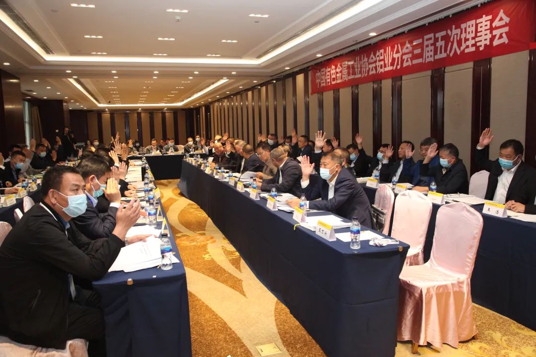 中國有色金屬工業協會鋁業分會三屆五次理事會召開