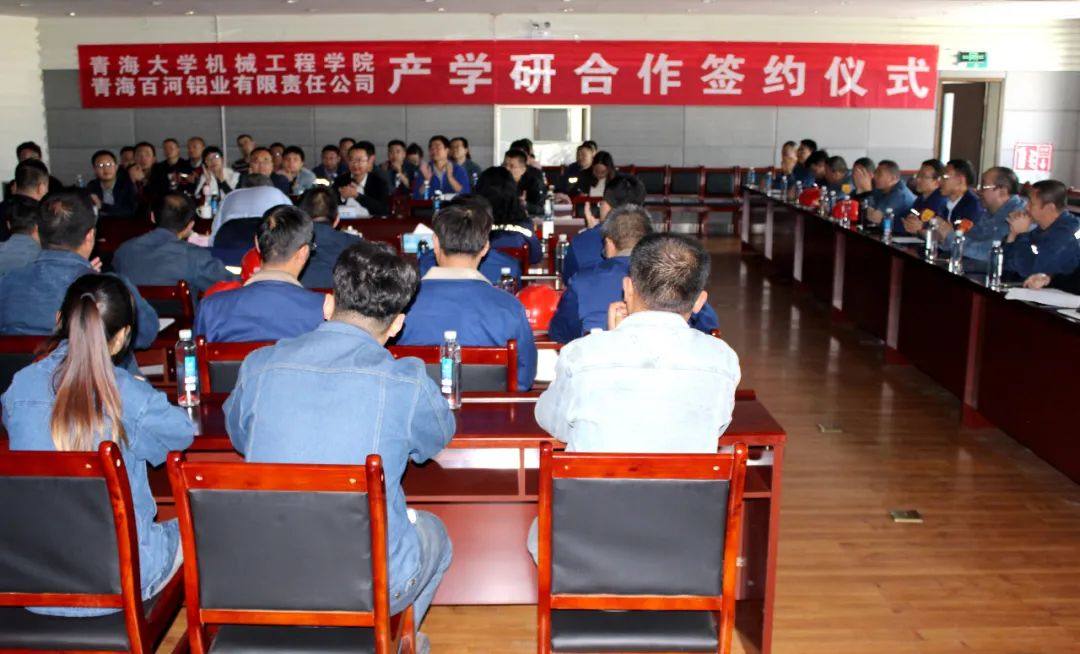 青海百河铝业与青海大学机械工程学院产学研合作签约仪式圆满成功