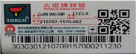 上期所關於同意株洲冶煉集團股份有限公司增加“火炬”牌鋅錠產品標識的公告