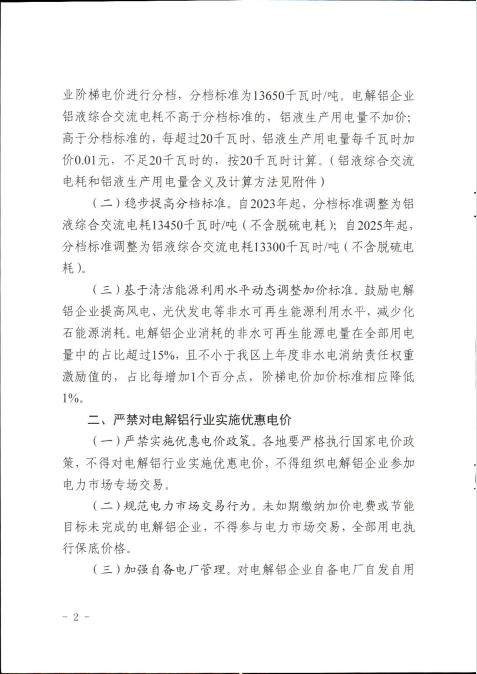 新疆：严禁对电解铝行业实施优惠电价