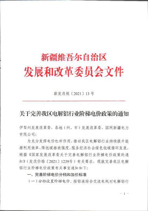 新疆：严禁对电解铝行业实施优惠电价