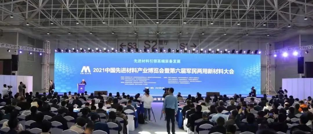 晋西春雷公司多款产品亮相2021年中国先进材料产业博览会暨第六届军民两用新材料大会