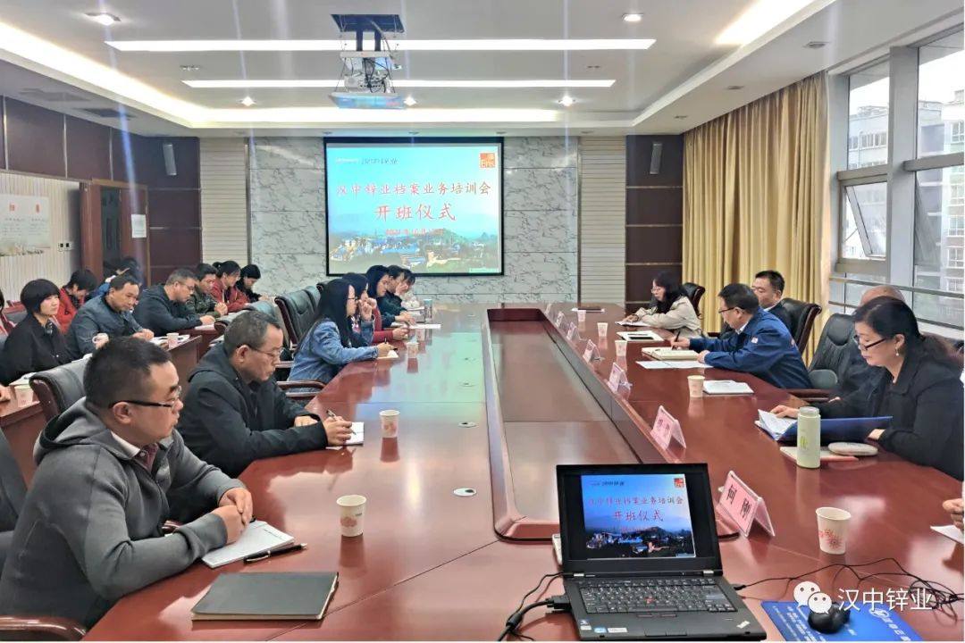 漢中鋅業召開檔案業務培訓會