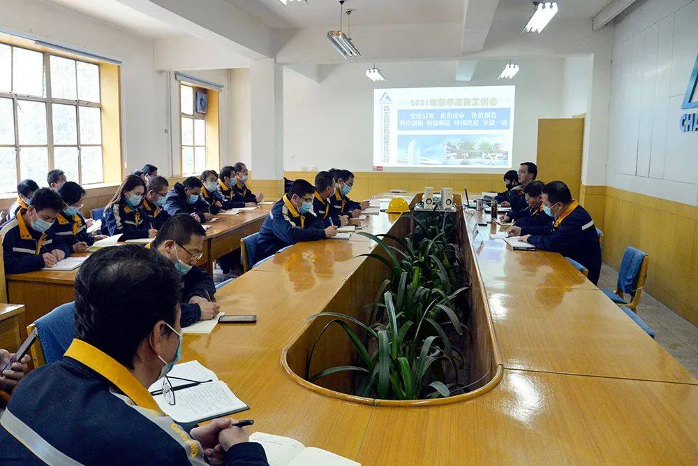 西北铝召开四季度政工例会