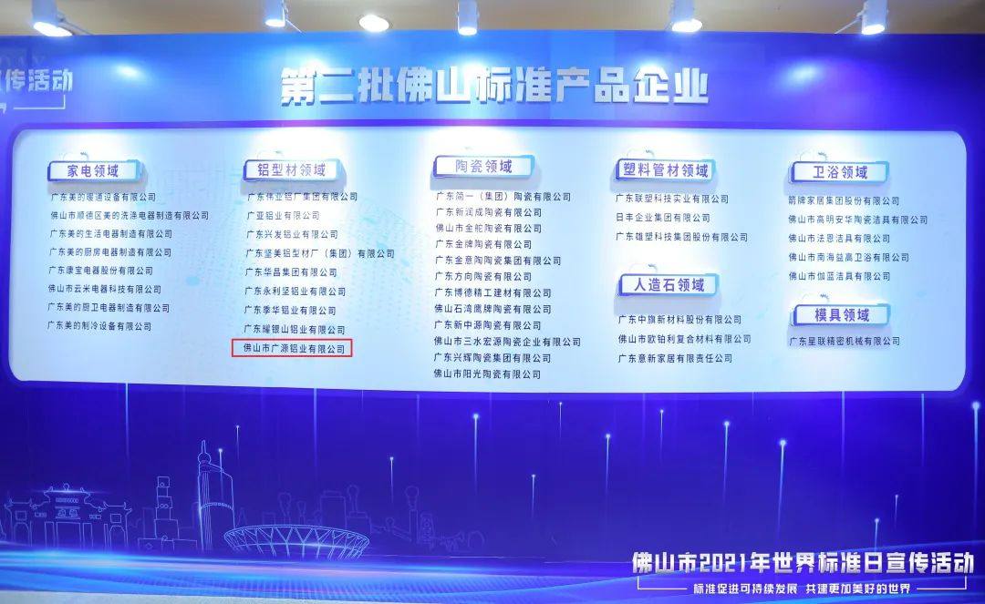 广源铝业通过“佛山标准产品”评价