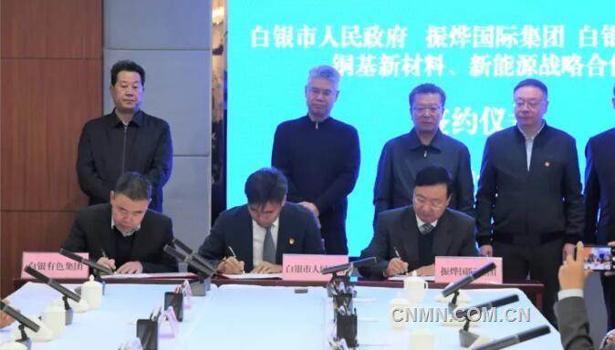白银集团与振烨国际集团、白银市政府签订合作框架协议