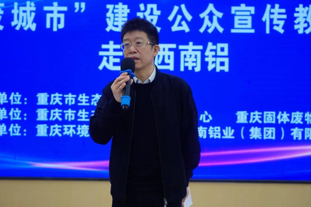 重庆市“无废城市”建设公众宣传教育活动走进西南铝