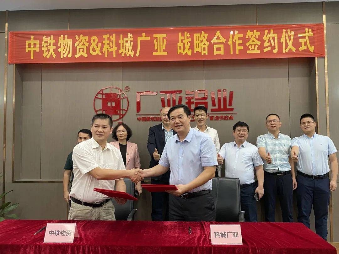 科城广亚与中铁物资签订战略合作协议