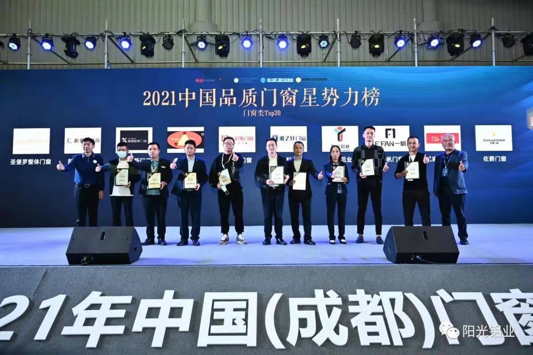 阳光铝业助力首届2021中国（成都）门窗博览会圆满收官