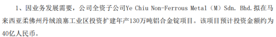 怡球资源全资子公司拟投资40亿扩建年产130万吨铝合金锭项目