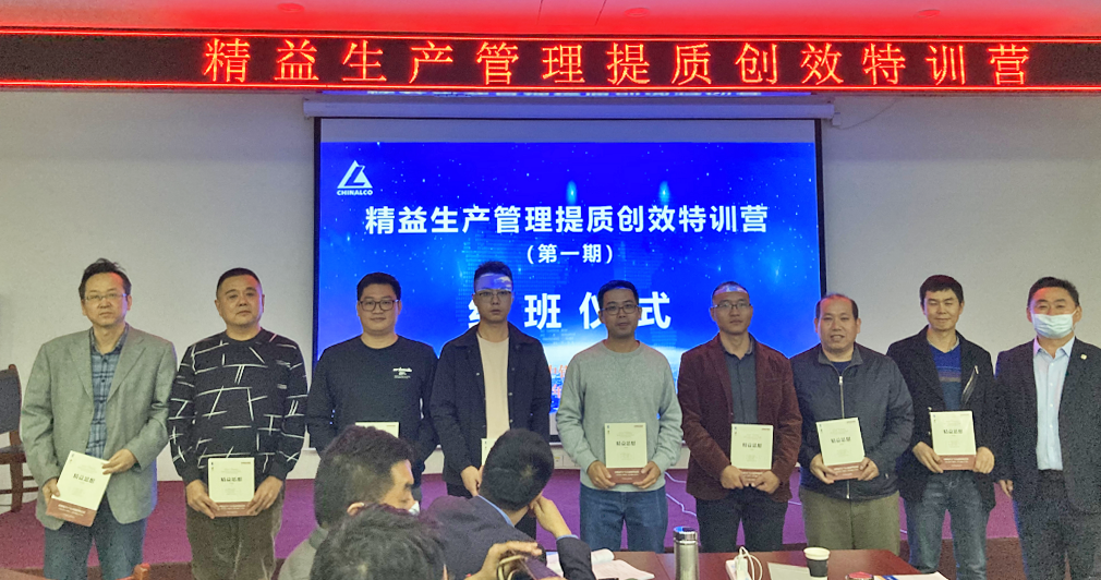 东南铜业干部员工参加精益生产管理特训