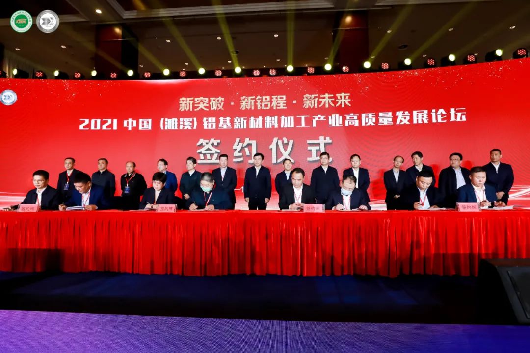 2021 中国（濉溪）铝基新材料加工产业高质量发展论坛召开