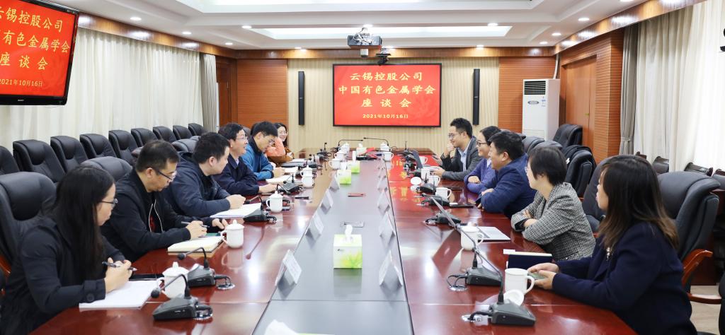 中国有色金属学会副秘书长高焕芝一行到访云锡