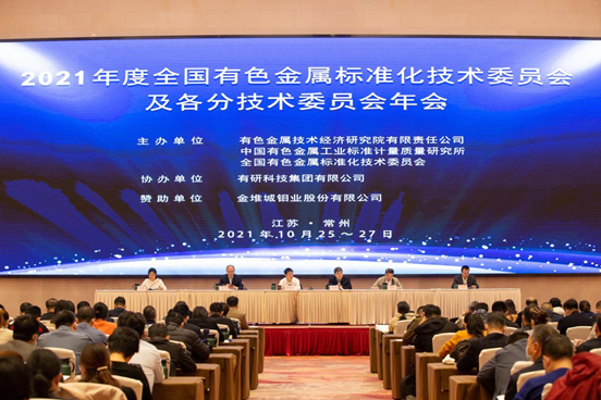 五星铝业荣获全国有色金属标准化技术委员会技术标准优秀奖