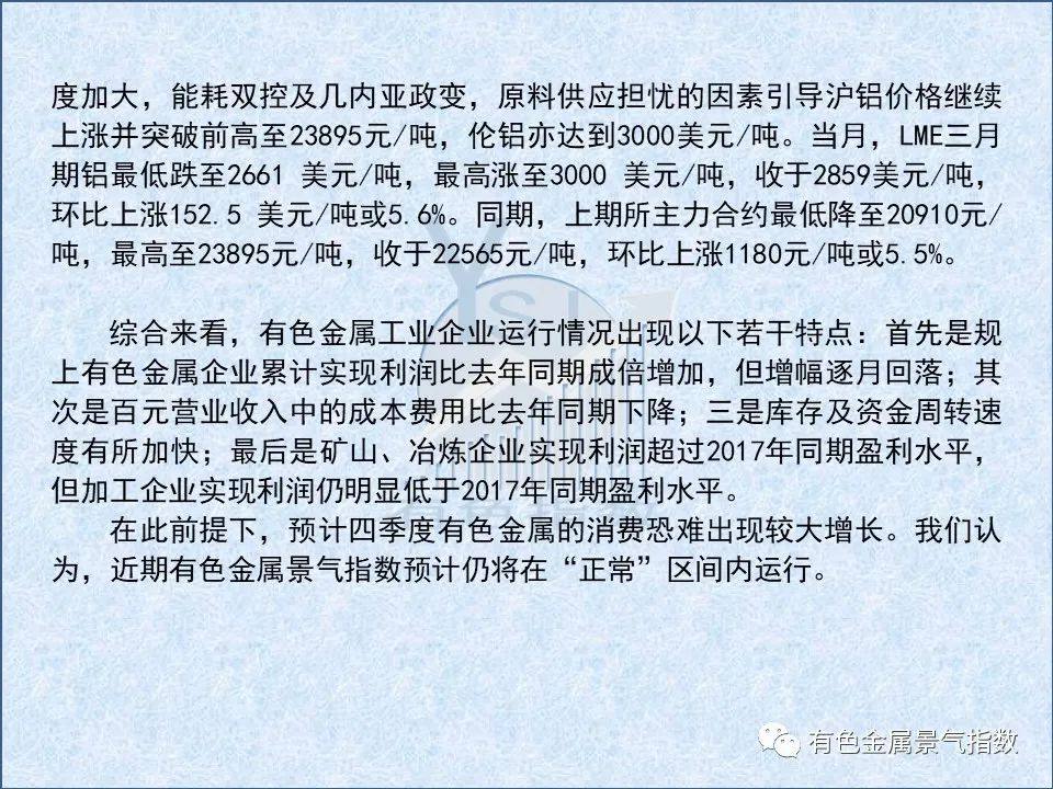 2021年9月中国有色金属产业月度景气指数较较上月上升0.3个点