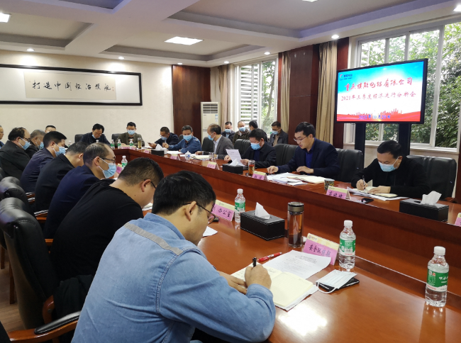旗能电铝召开三季度经济运行分析会