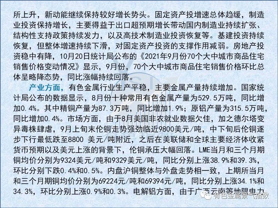 2021年9月中国有色金属产业月度景气指数较较上月上升0.3个点