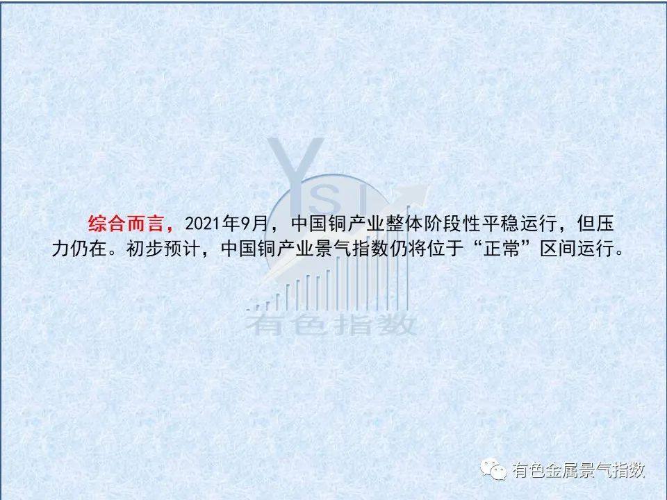 2021年9月中国铜产业月度景气指数44.2 较上月上升0.1