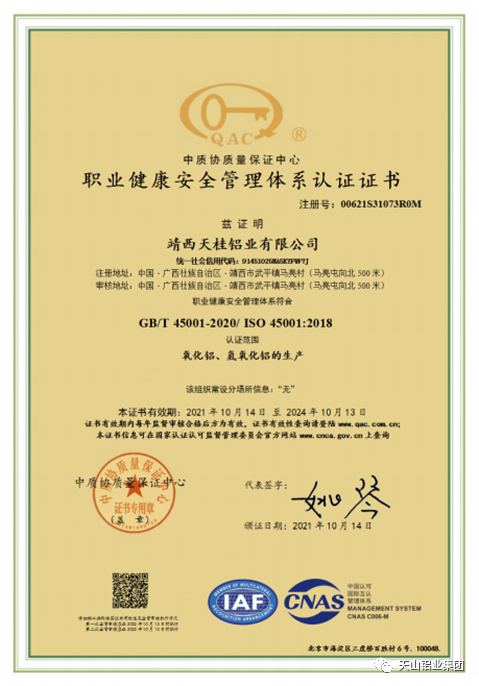 天桂铝业顺利取得三大体系认证证书