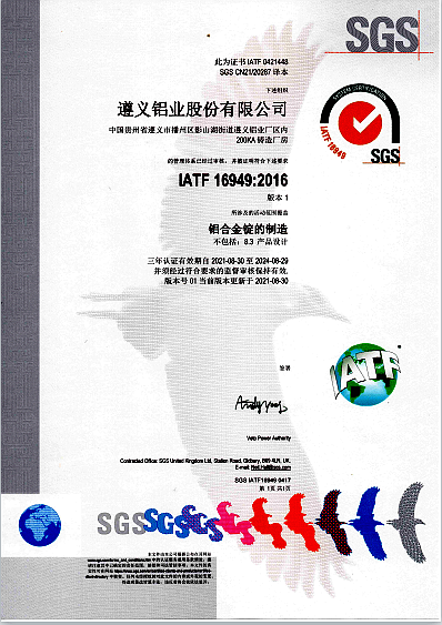 遵义铝业顺利通过IATF 16949 : 2016汽车质量管理体系认证