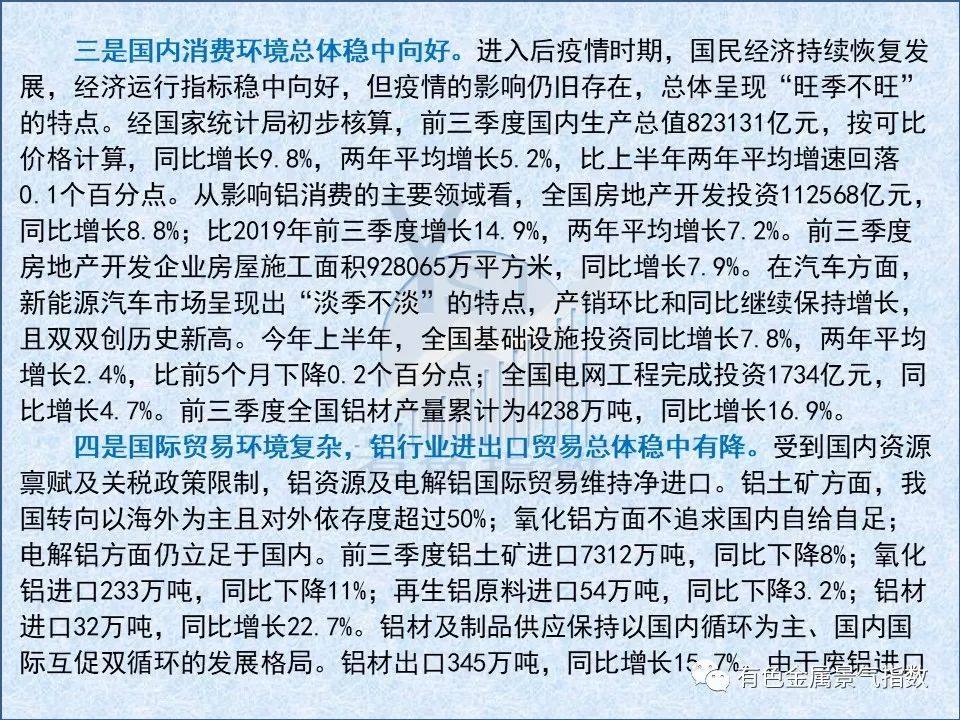 中國鋁冶煉產業月度景氣指數報告（2021年9月）