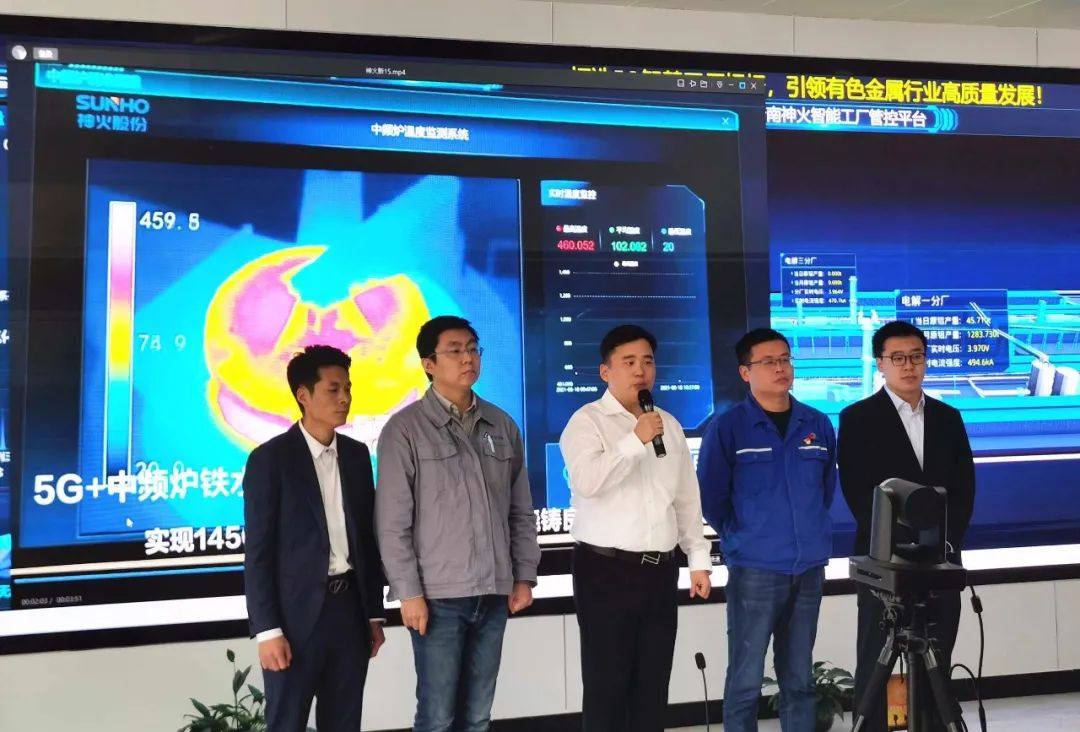 贵阳铝镁院“云南神火5G有色金属智慧工厂”获工信部5G应用金奖