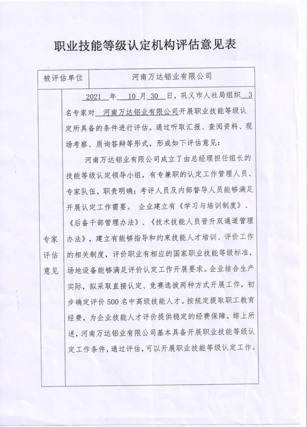 万达铝业职业技能等级认定机构备案获审通过