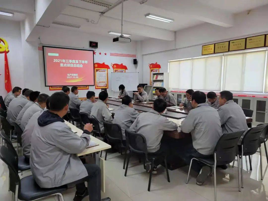 三门峡戴卡生产保障部召开项目总结专题会