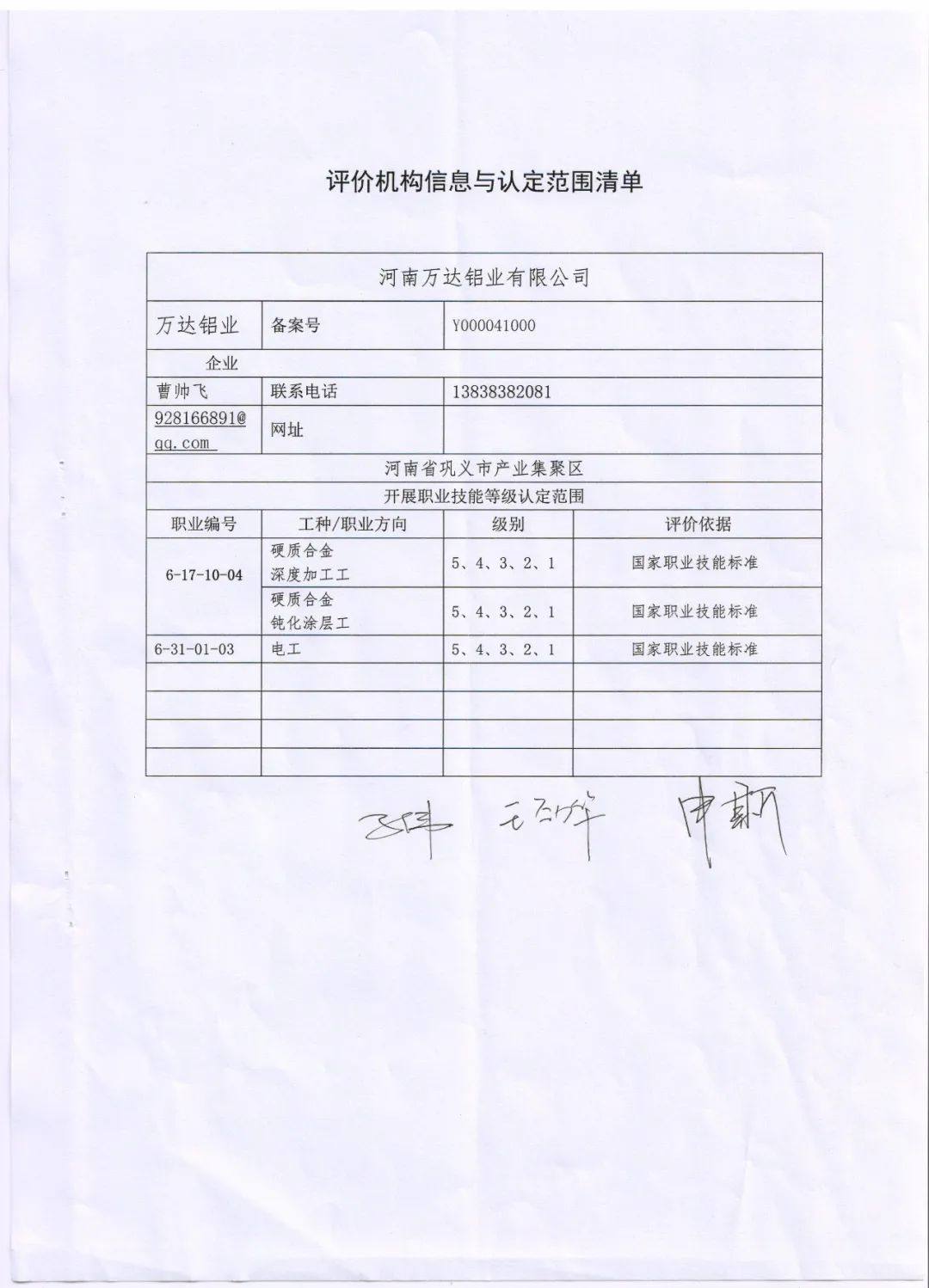 万达铝业职业技能等级认定机构备案获审通过