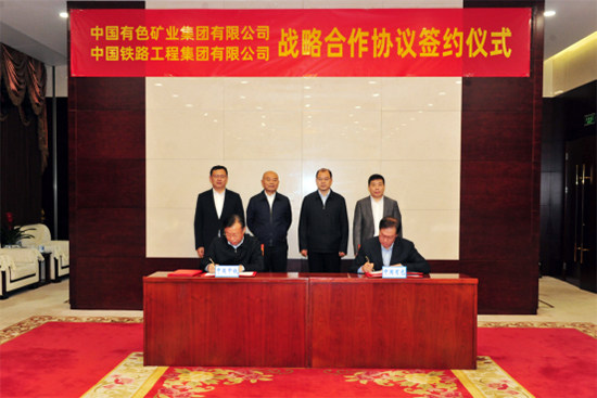 中国有色集团与中国中铁签署战略合作协议