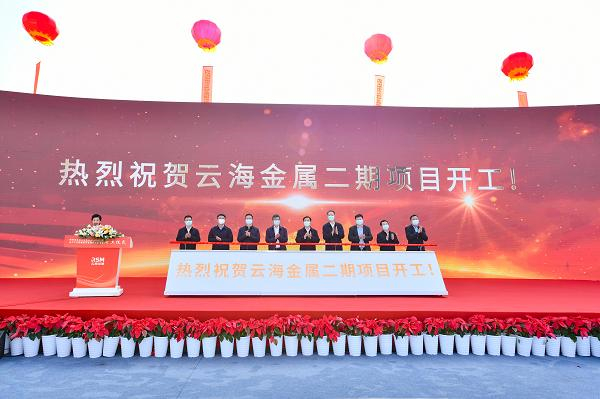 云海金属“年产3万吨镁铝合金精密制造”项目在南京溧水开工建设