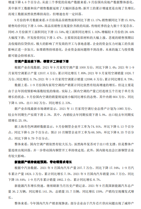 2021年11月銅冠金源期貨銅月報：限電導致供需雙弱 銅價走勢弱勢震蕩