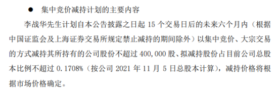 嘉元科技股东李战华拟减持不超40万股公司股份 第三季度公司净利1.5亿
