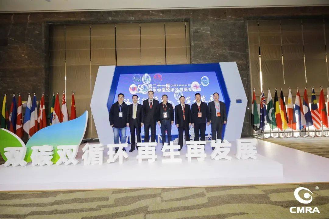 第二十一届再生金属论坛及展览交易会召开
