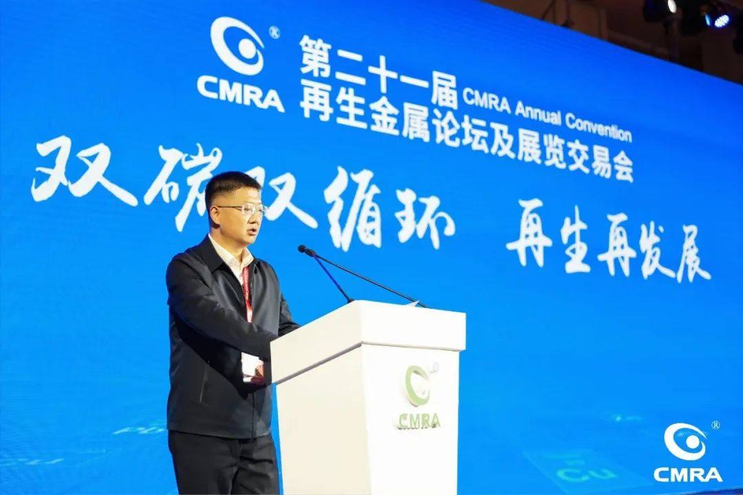 第二十一届再生金属论坛及展览交易会召开