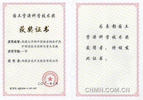 中銅資源喜獲國土資源科學技術獎一等獎