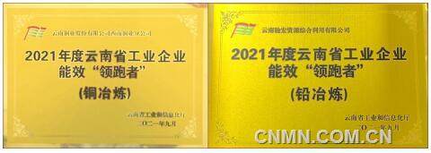 中国铜业两家企业领跑云南省铜、铅冶炼行业能效水平