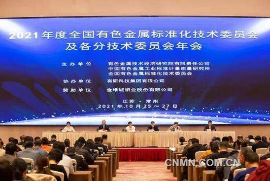 洛阳铜加工主持的国家标准荣获“2021年度有色标委会技术标准优秀奖”一等奖